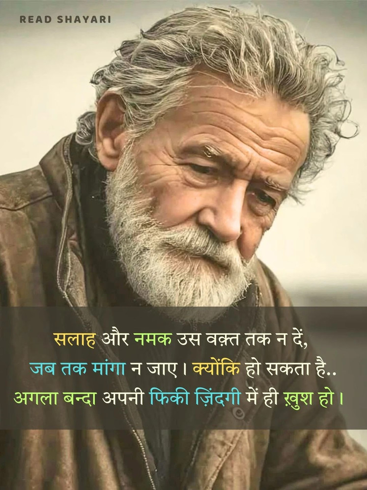 Life Realty Emotional Sad Shayari - सलाह और नमक उस वक़्त तक न दें