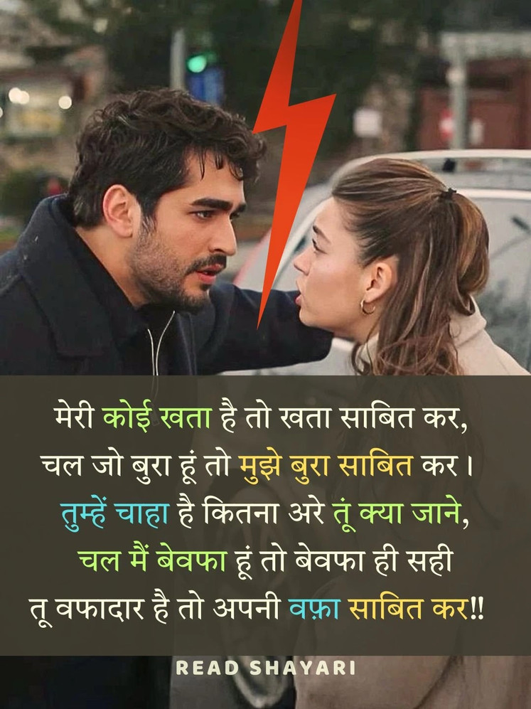 Life Realty Emotional Sad Shayari - मेरी कोई खता है तो खता साबित कर
