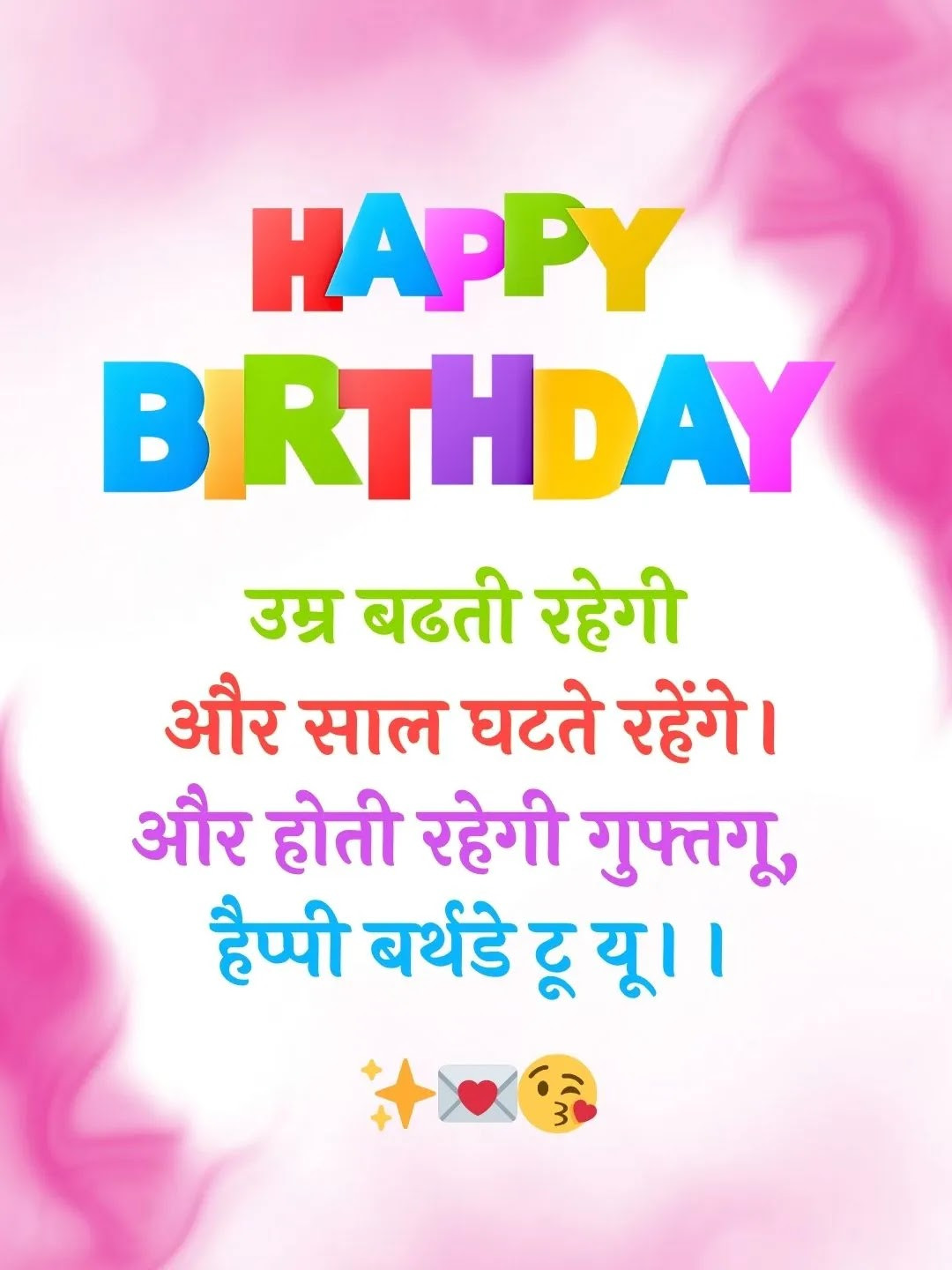 Happy birthday shayari
