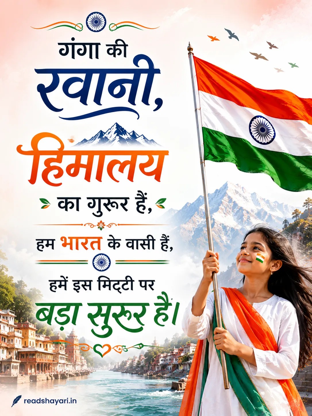Swatantrata Diwas Badhai Sandesh Hindi 15 August Swatantrata Diwas Badhai Sandesh Photo in Hindi