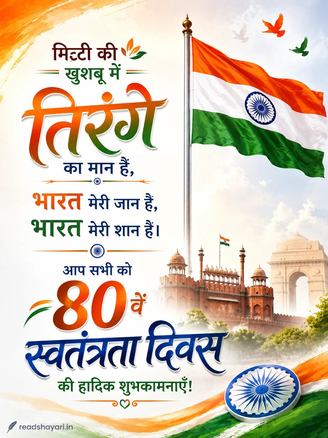 Independence Day WhatsApp Status Hindi 15 August WhatsApp Status in Hindi with Tiranga Graphic