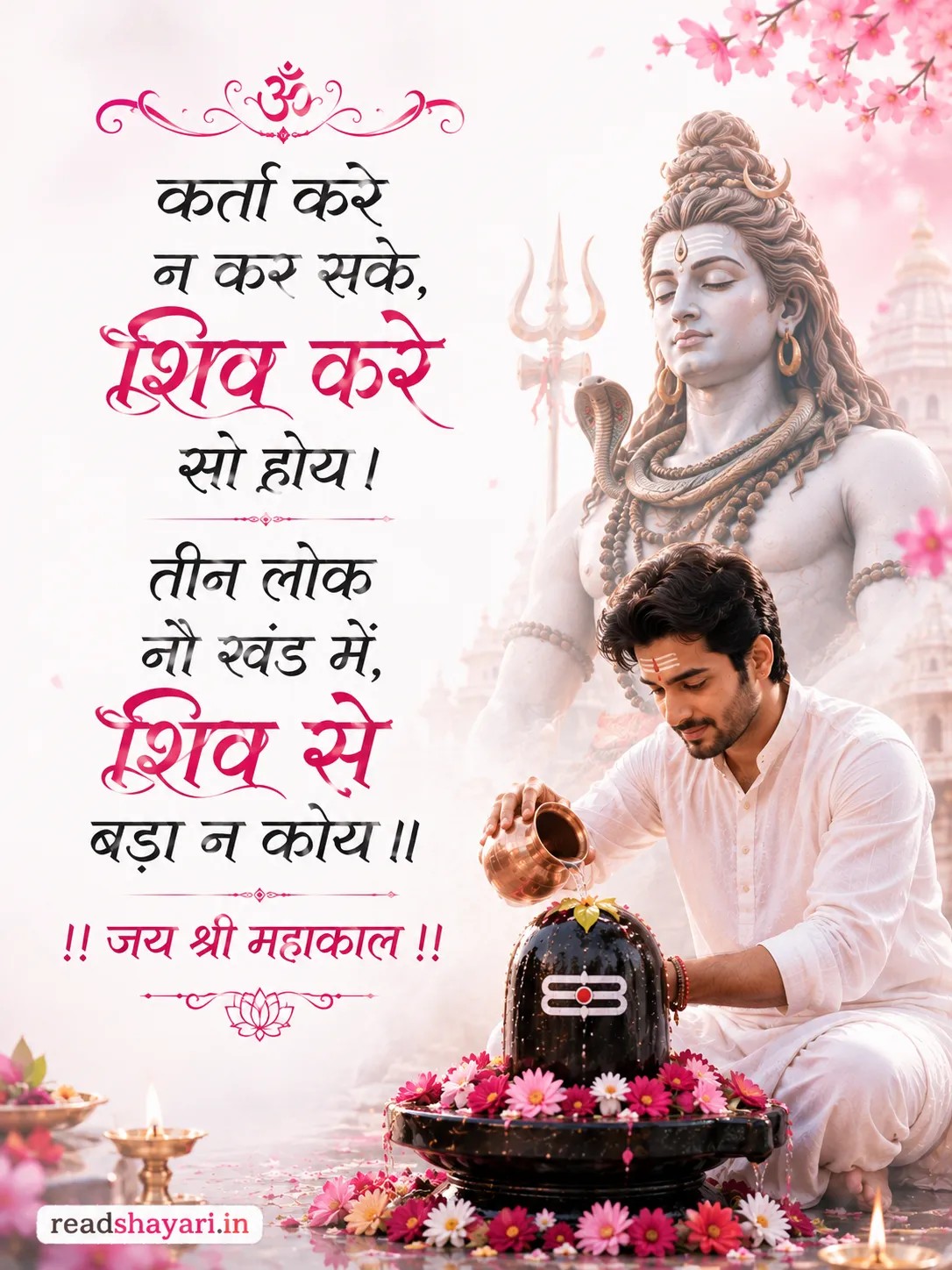 Har Har Mahadev Quotes Sawan 2026 Image