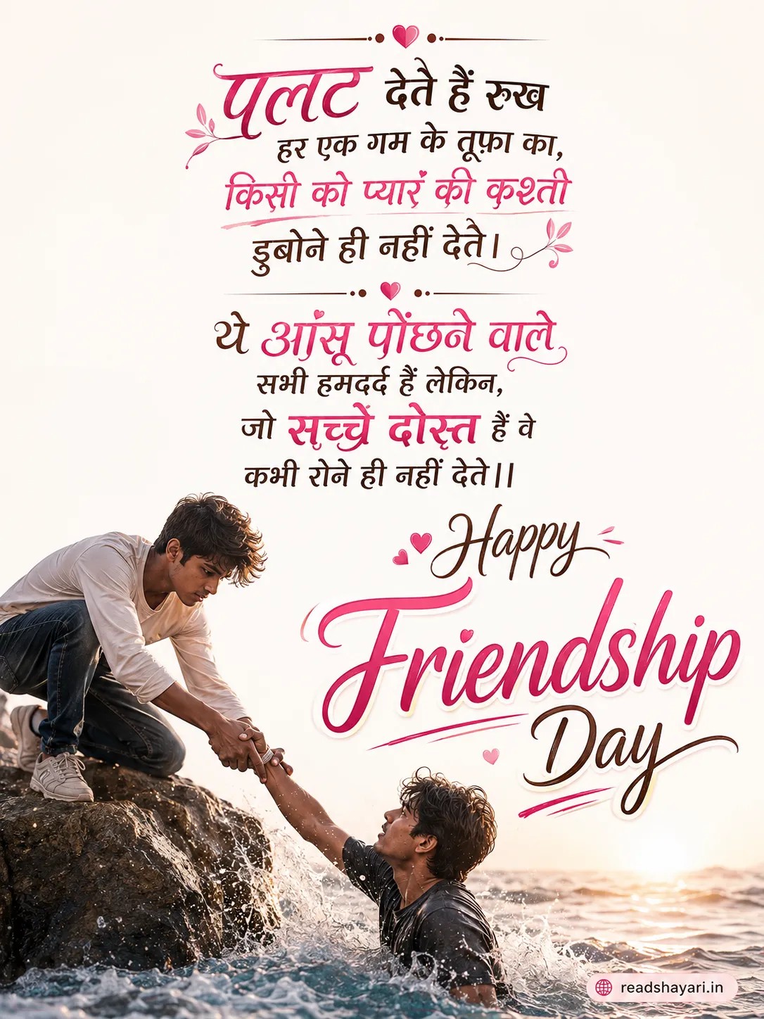 True Dosti Shayari in Hindi - Happy Friendship Day 2026 wishes