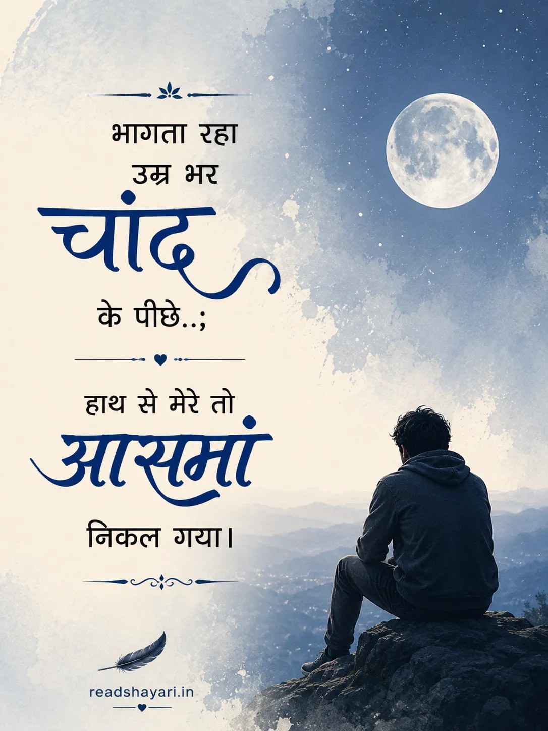 Kismat par Shayari in Hindi