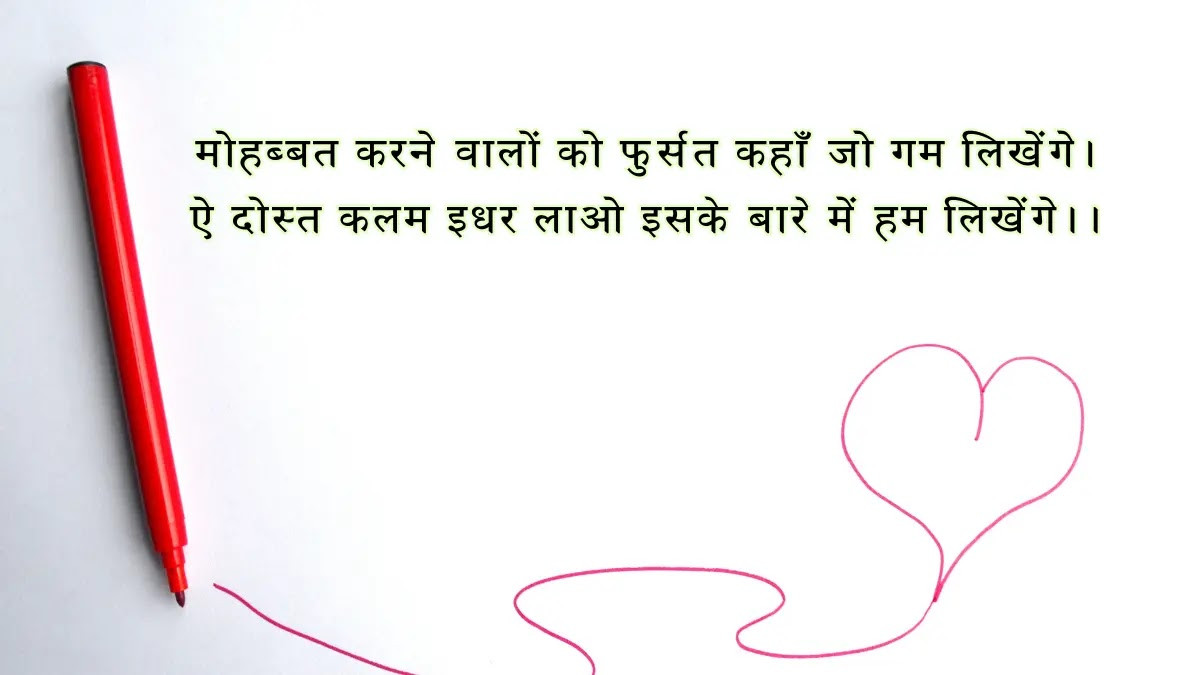 Heart touching shayari image 2