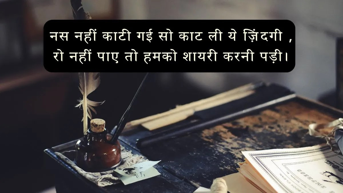 Heart touching shayari image 12