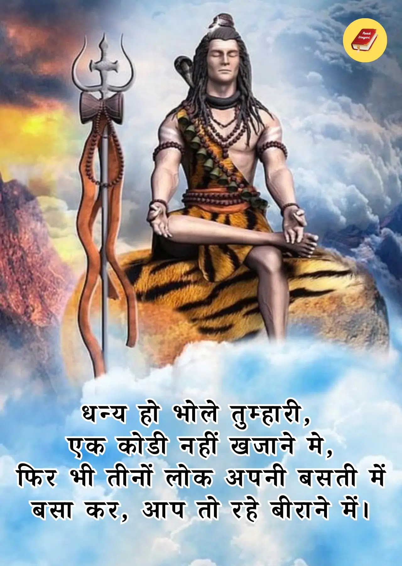 Bhagwan ki bhakti shayari in Hindi