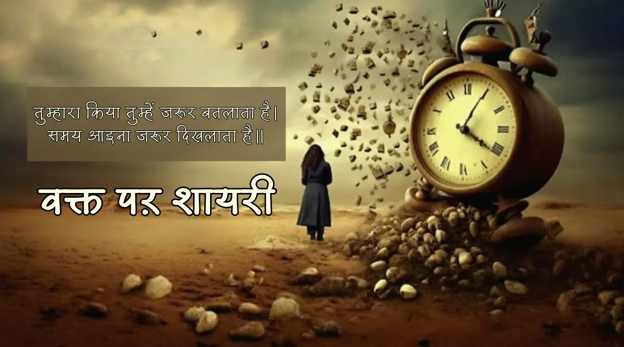 Waqt par Shayari - Post thumbnail image