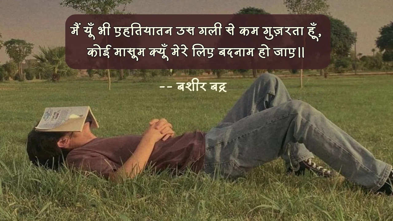 बशीर बद्र की गजल