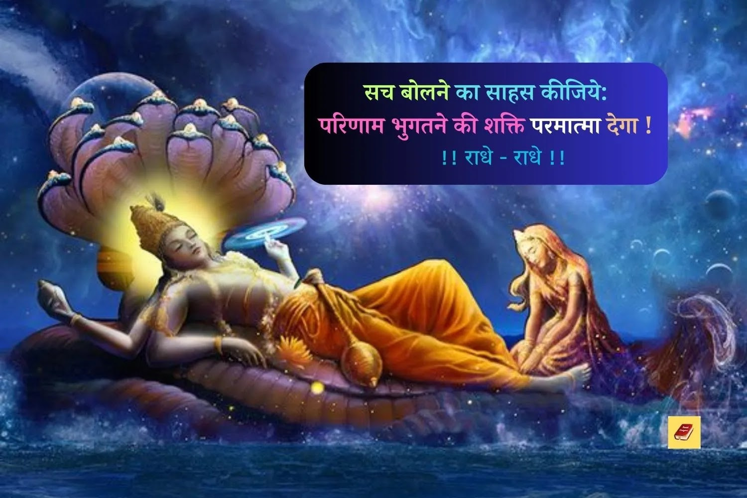 Bhakti shayari for Instagram Image 3