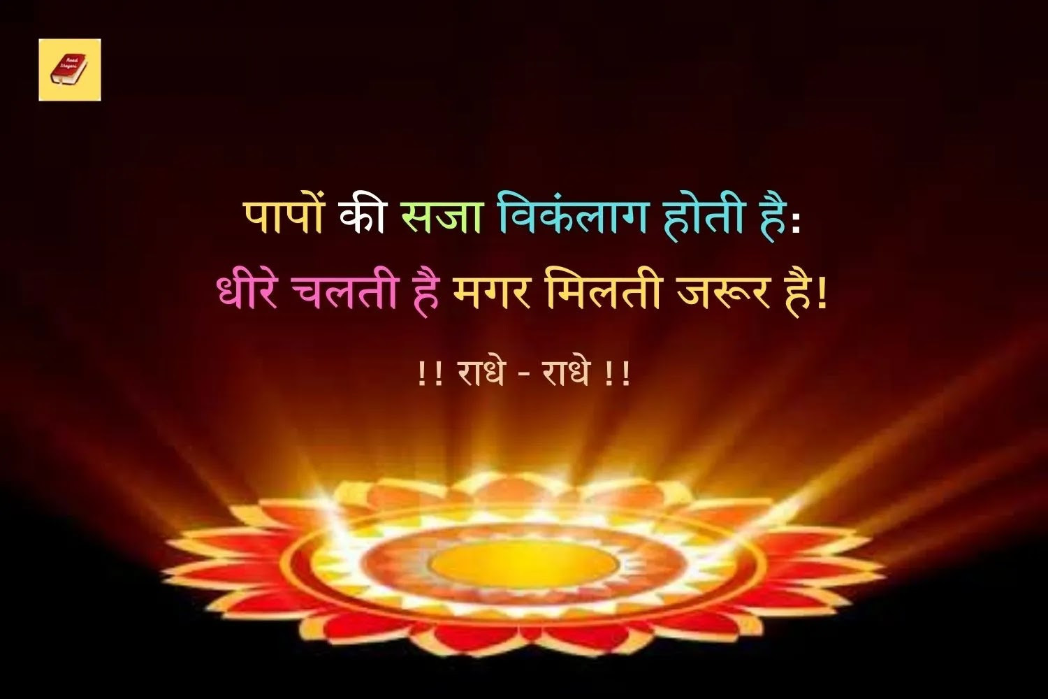 Bhakti shayari for Instagram Image 2