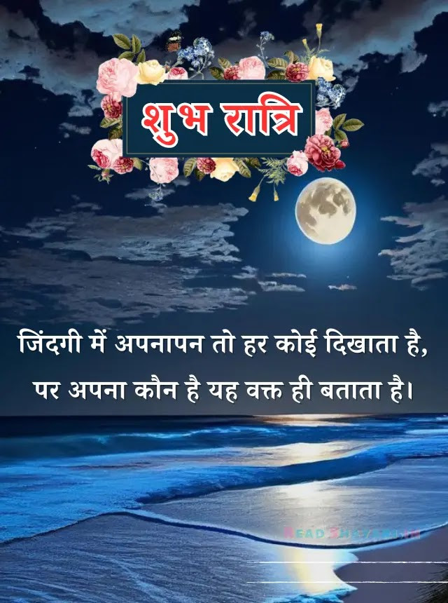 Good Night Quotes Status - Image 20