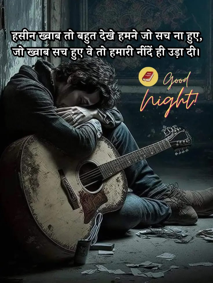 Good Night Quotes Status - Image 41