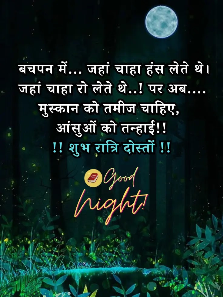 Good Night Quotes Status - Image 44