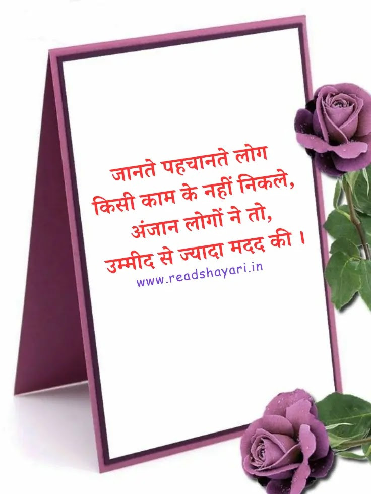 Heart Touching 2 Line Shayari - Image 14