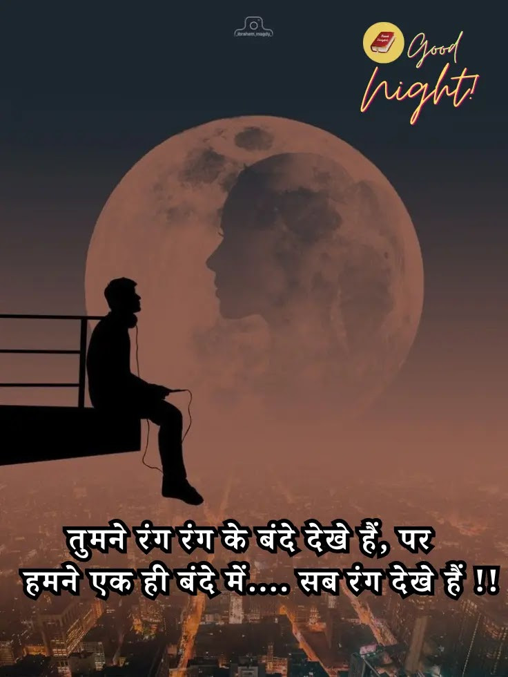 Good Night Quotes Status - Image 43