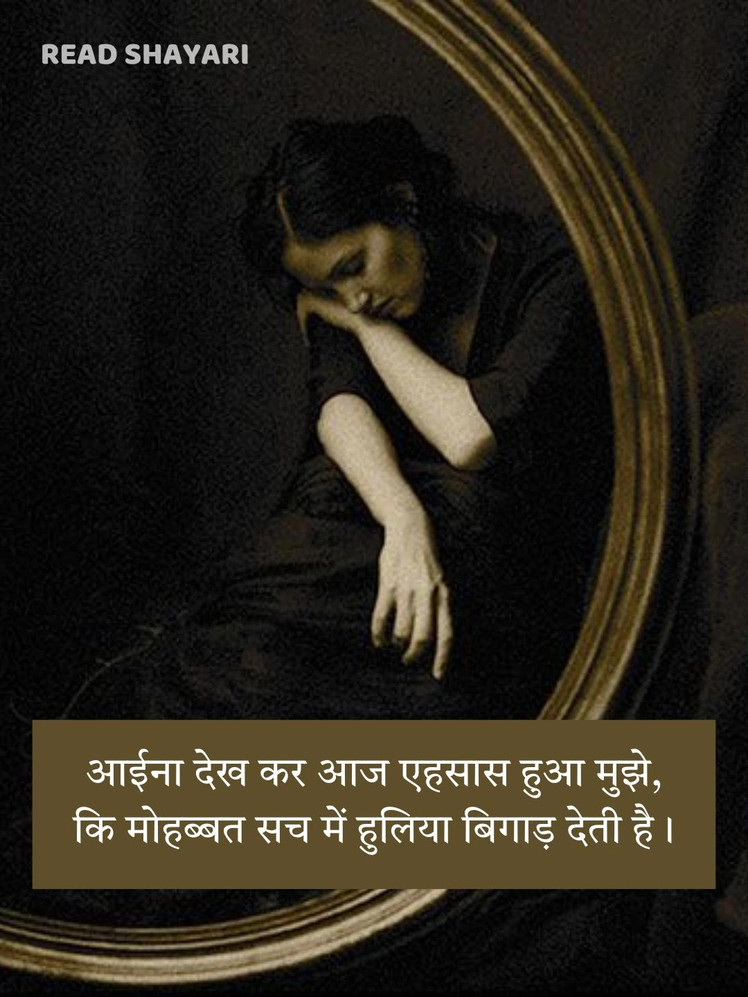 Life Realty Emotional Sad Shayari - आईना देख कर आज एहसास हुआ मुझे