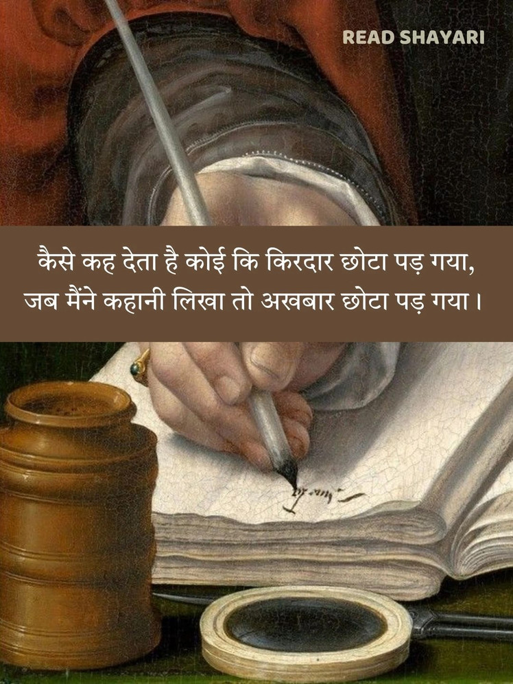 Life Realty Emotional Sad Shayari - कैसे कह देता है कोई कि किरदार छोटा पड़ गया