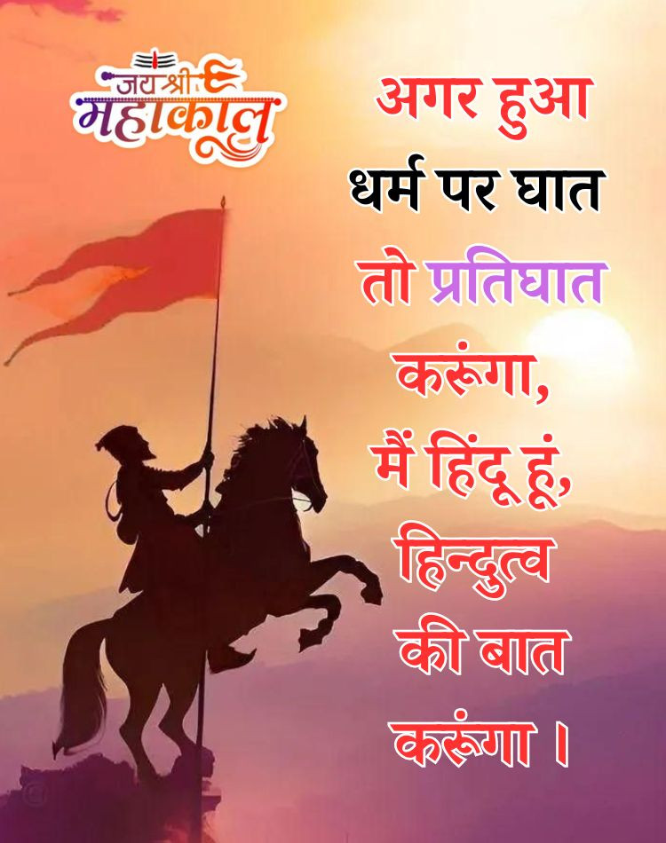 Hindutva shayari in hindi