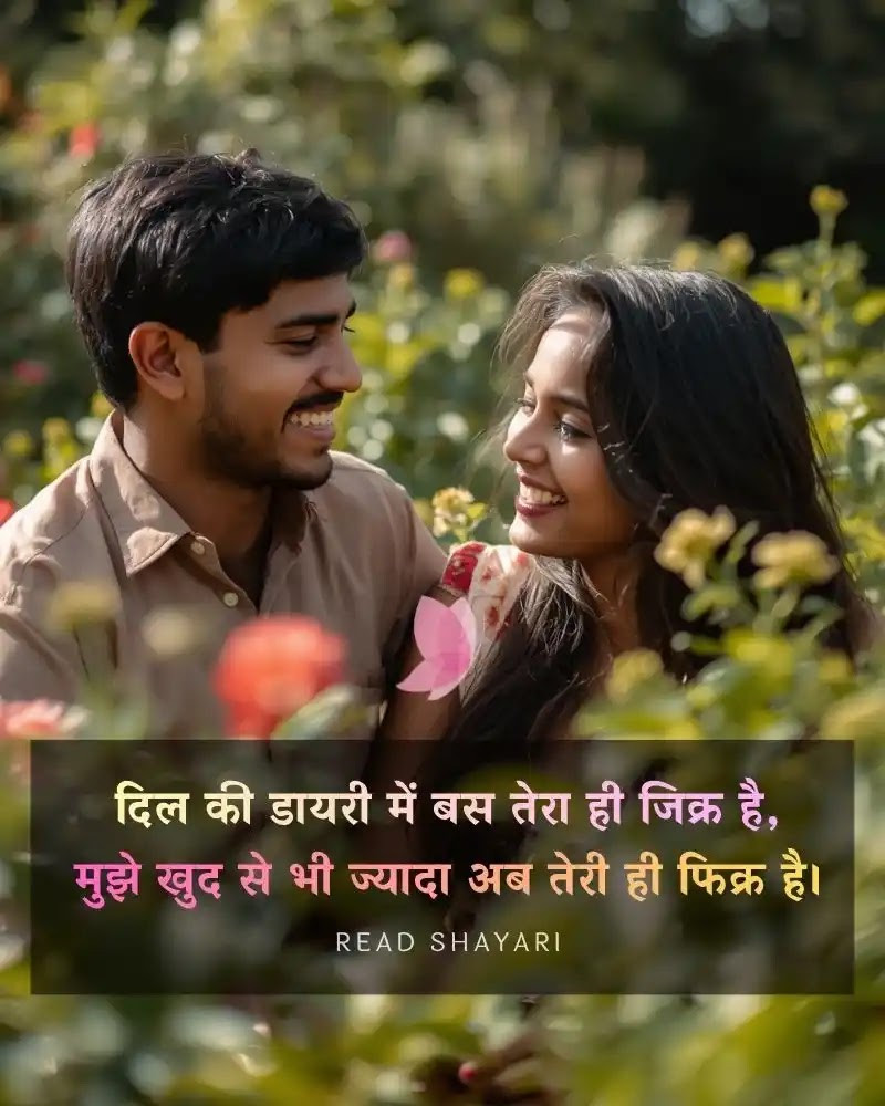 Love Shayari in Hindi (April 2026) Love Shayari in Hindi (April 2026)