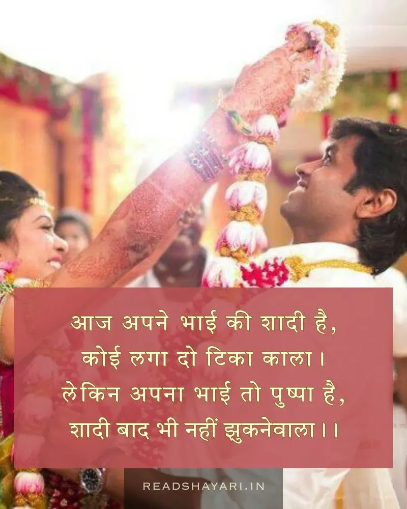 Funny Wedding Shayari | Shaadi ke din ki shayari - Image 14