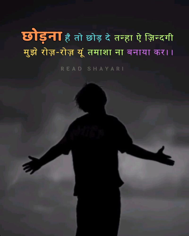 Heart touching shayari image 11