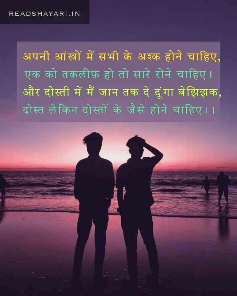 Dosti shayari in hindi | Friendship shayari - 4