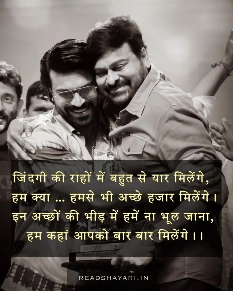 Dosti shayari in hindi | Friendship shayari - 12