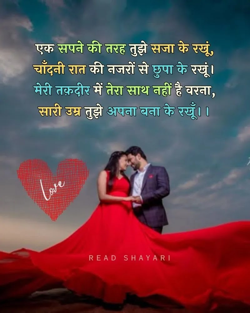 Best heart touching love shayari for boyfriend girlfriend