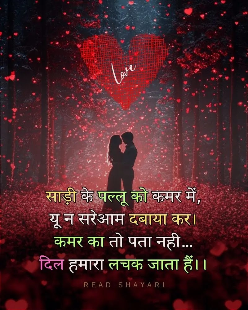 Best heart touching love shayari for boyfriend girlfriend
