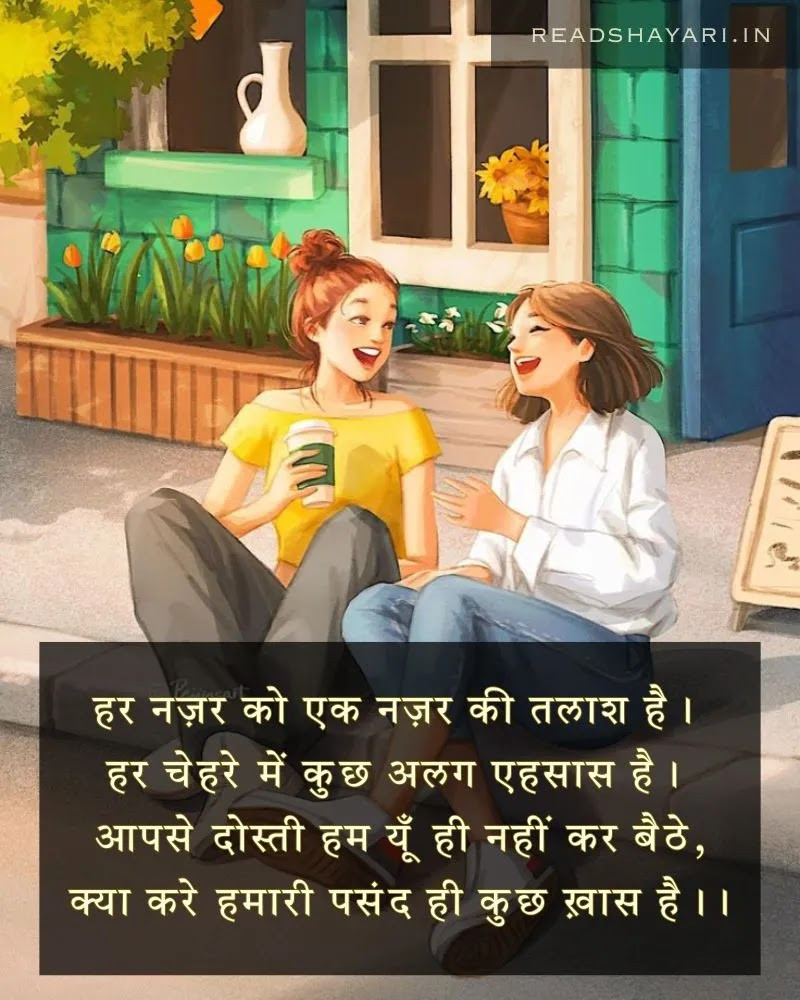 Dosti shayari in hindi | Friendship shayari - 7