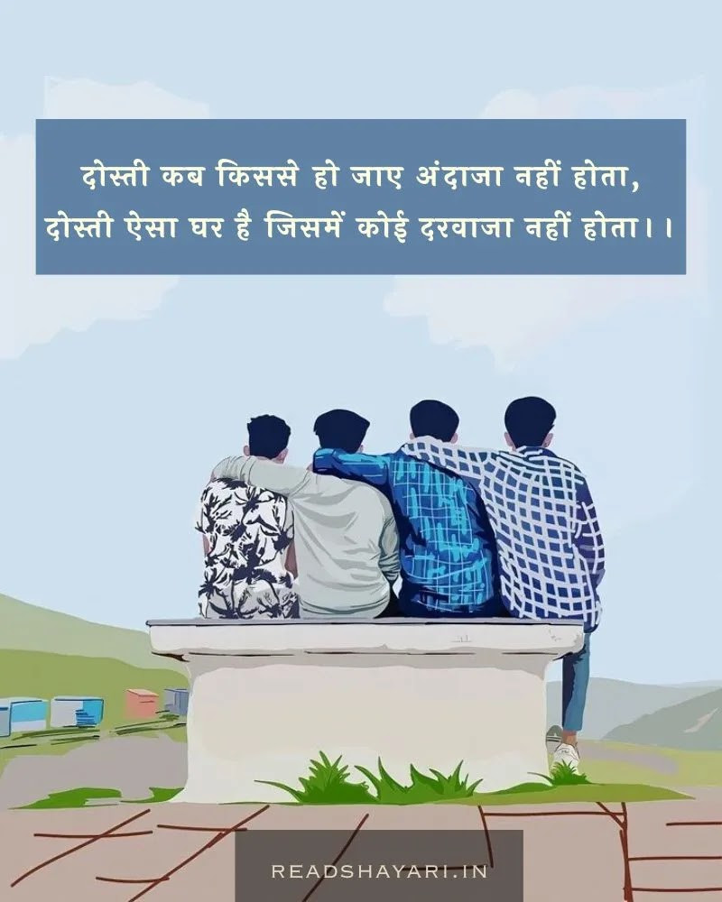 Dosti shayari in hindi | Friendship shayari - 1
