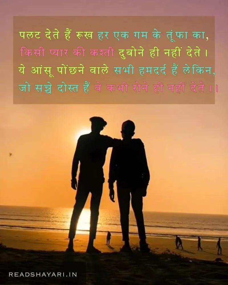 Dosti shayari in hindi | Friendship shayari - 5