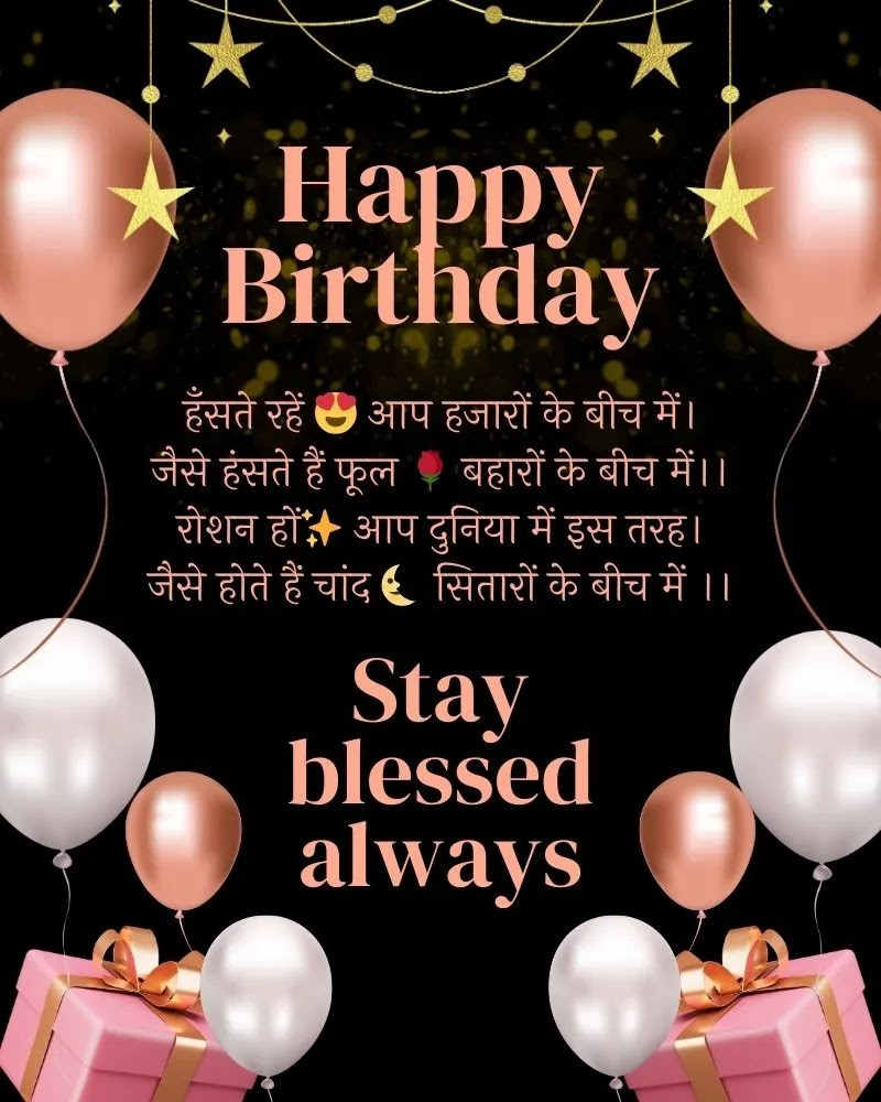 Birthday wish in shayari