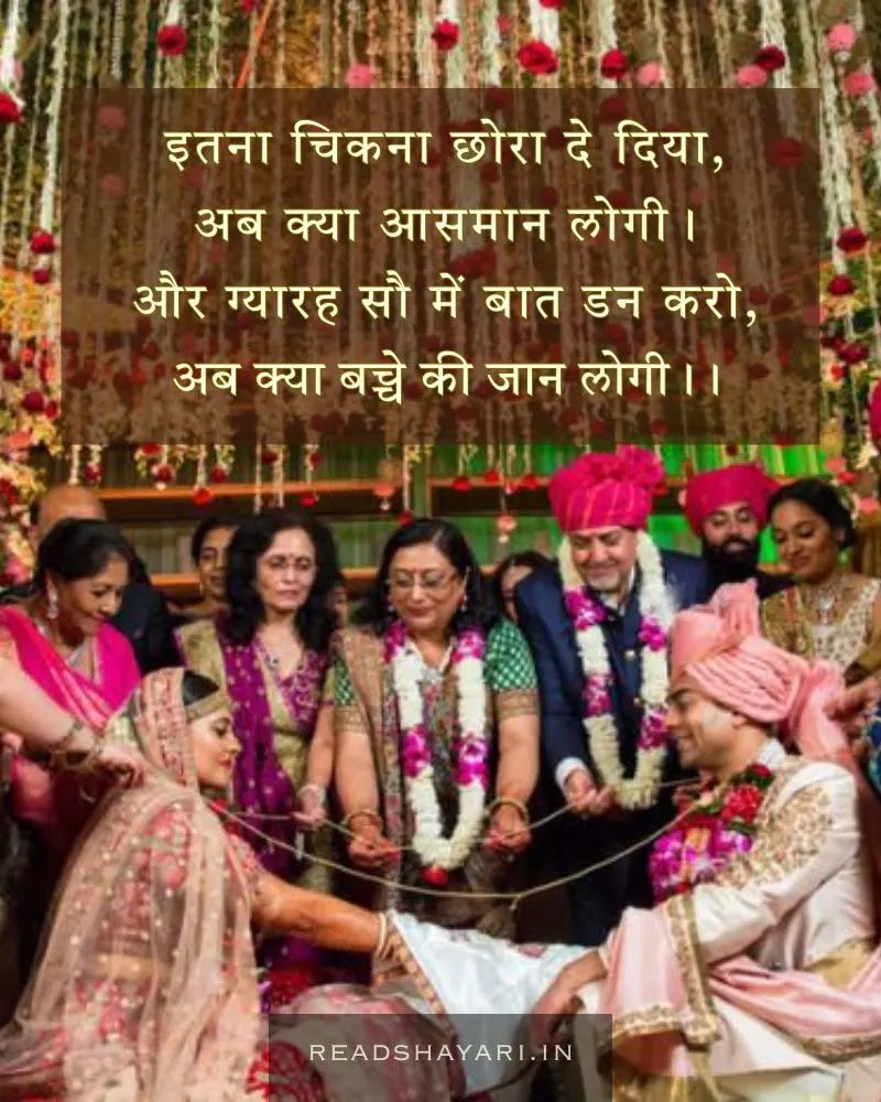 Funny Wedding Shayari | Shaadi ke din ki shayari - Image 8