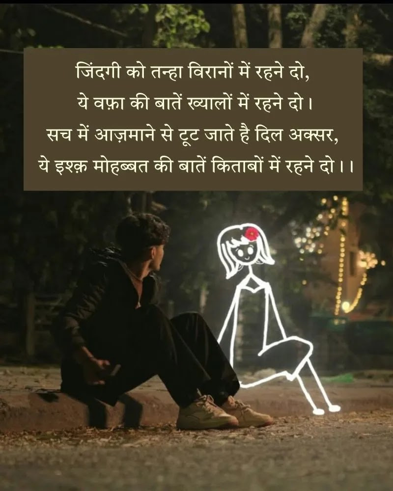 Sad shayari - Image 4