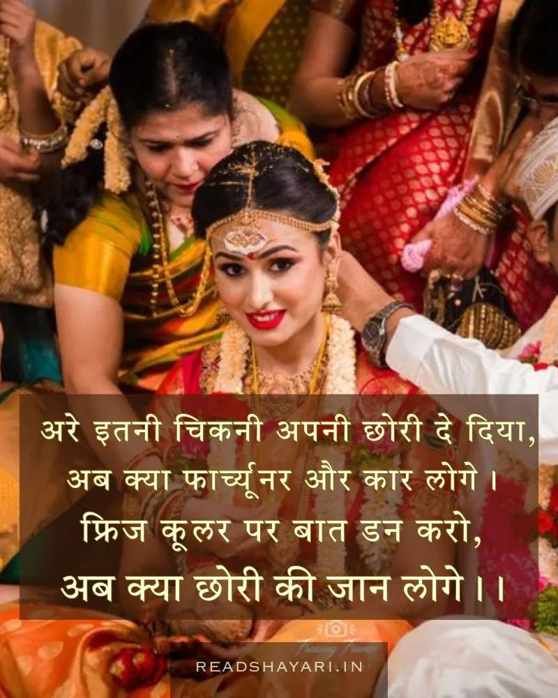 Funny Wedding Shayari | Shaadi ke din ki shayari - Image 9