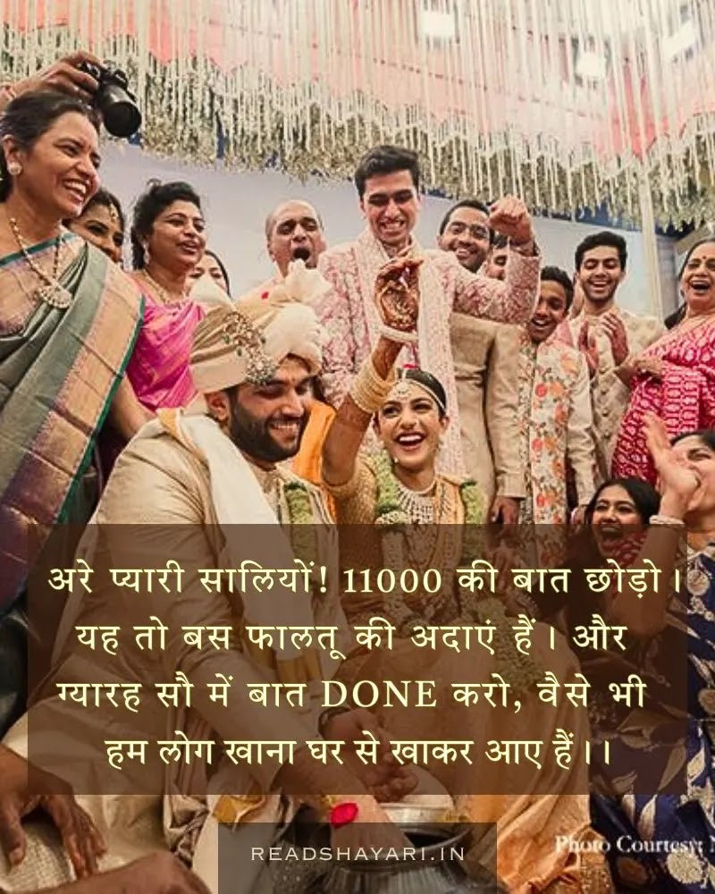 Funny Wedding Shayari | Shaadi ke din ki shayari - Image 7