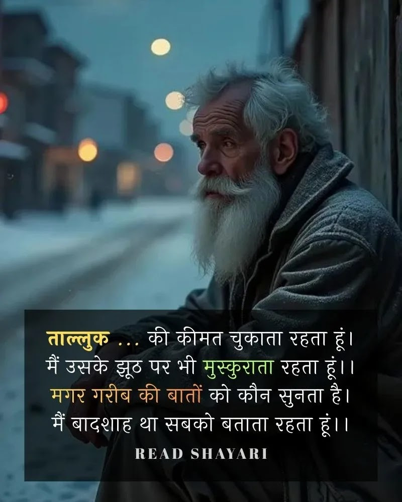 Sad shayari in hindi 2026