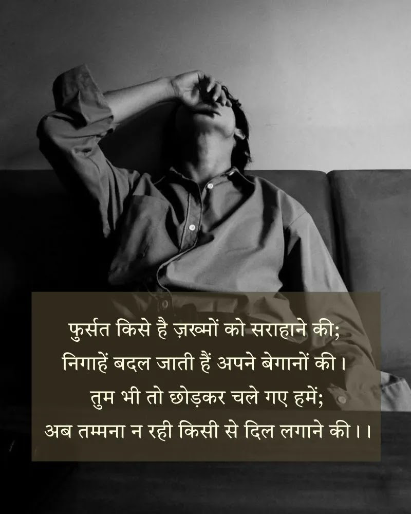 Sad shayari - Image 6