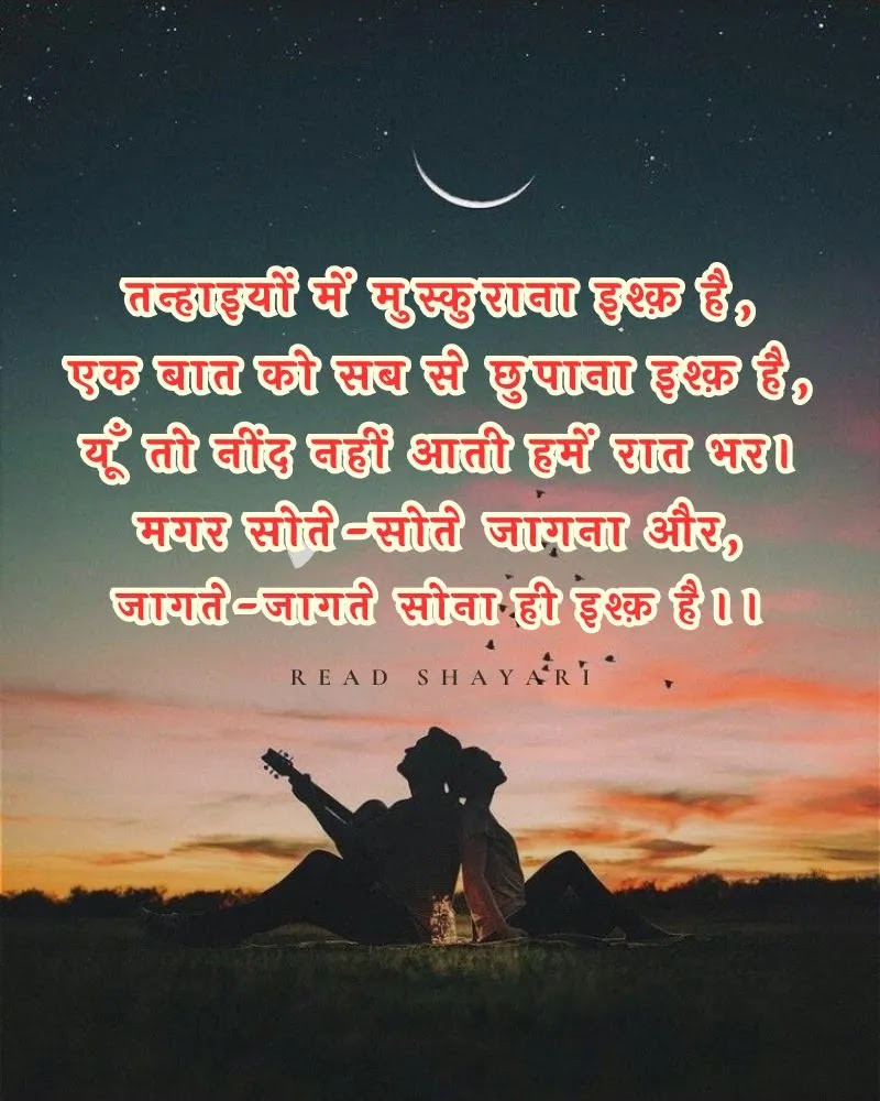 Best heart touching love shayari for boyfriend girlfriend