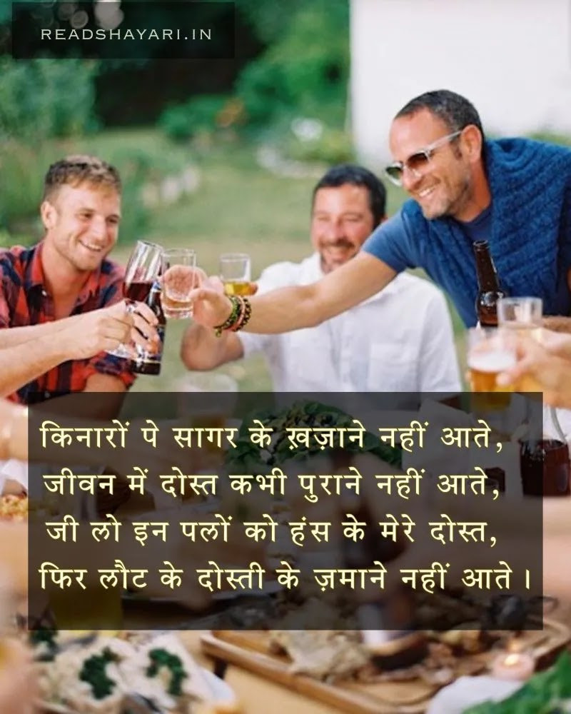 Dosti shayari in hindi | Friendship shayari - 11
