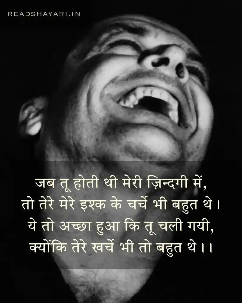 Best funny shayari in hindi - 10