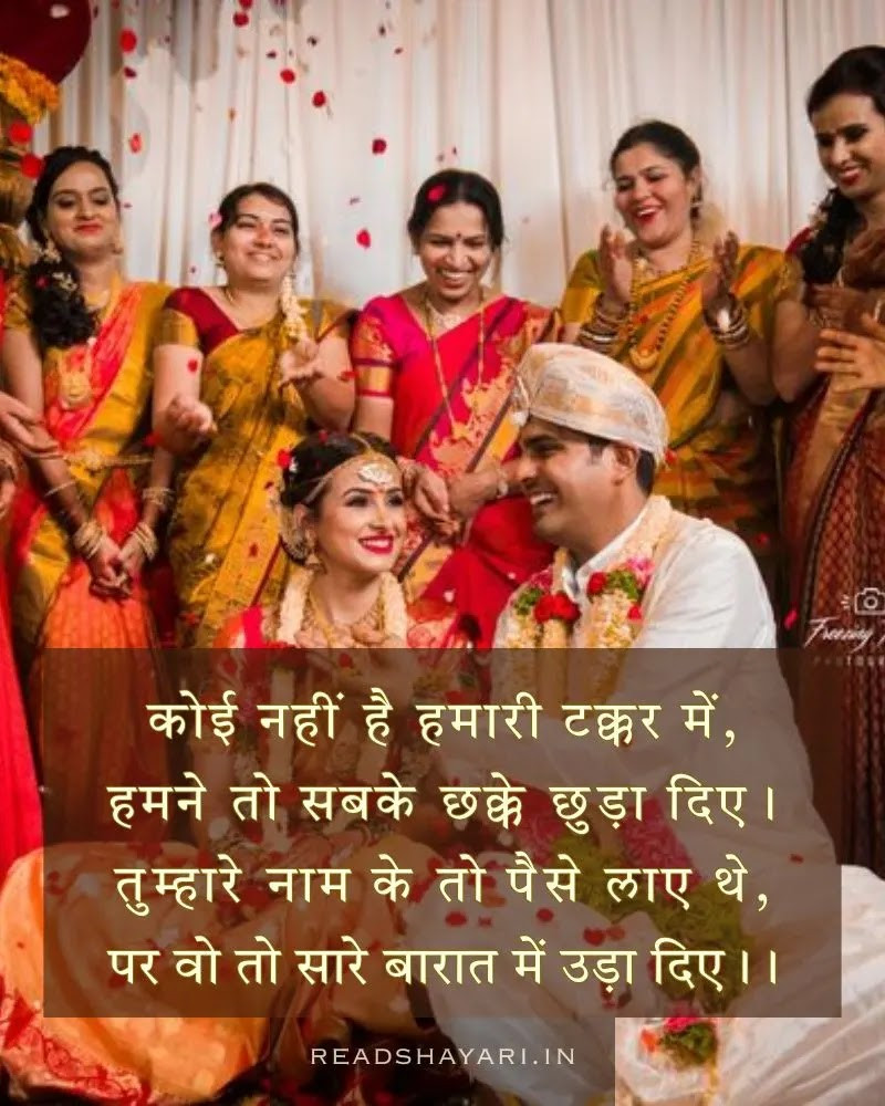 Funny Wedding Shayari | Shaadi ke din ki shayari - Image 6