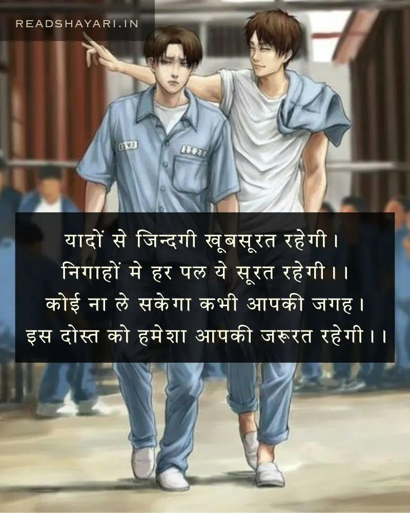 Dosti shayari in hindi | Friendship shayari - 2