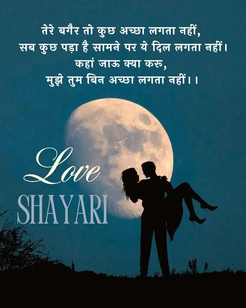 Best heart touching love shayari for boyfriend girlfriend
