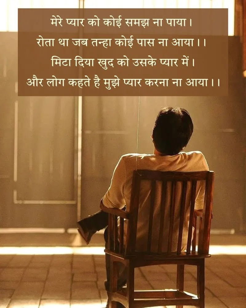 Sad shayari - Image 10