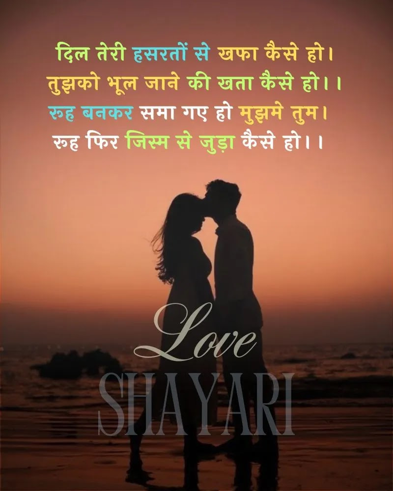 Best heart touching love shayari for boyfriend girlfriend