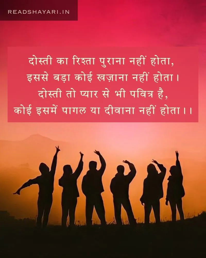 Dosti shayari in hindi | Friendship shayari - 3