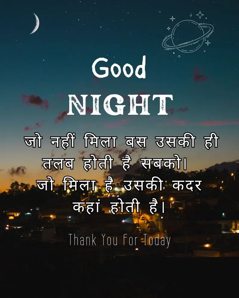 Good Night Quotes Status - Image 6
